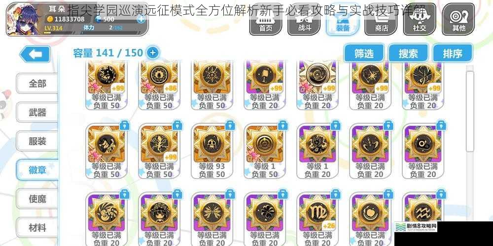 指尖学园巡演远征模式全方位解析新手必看攻略与实战技巧详解