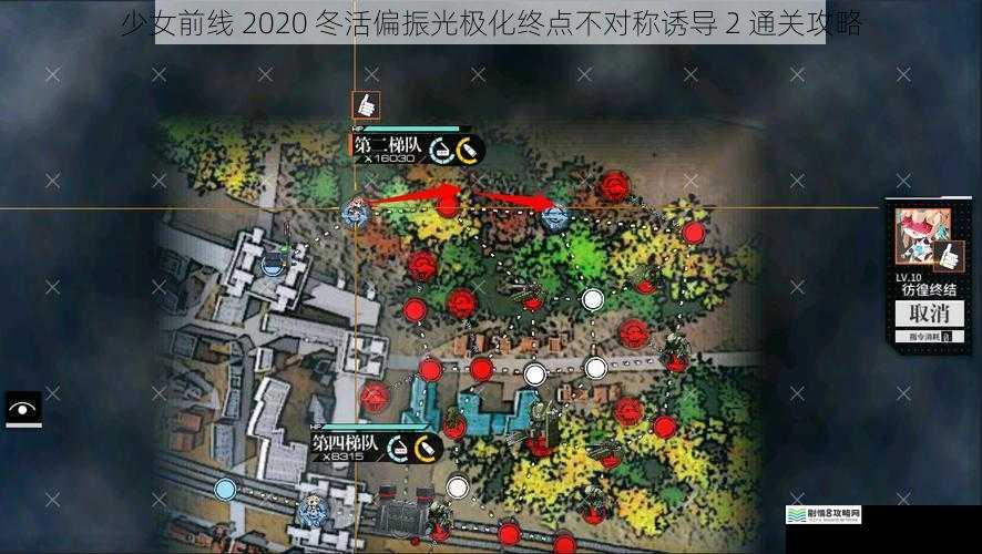 少女前线 2020 冬活偏振光极化终点不对称诱导 2 通关攻略