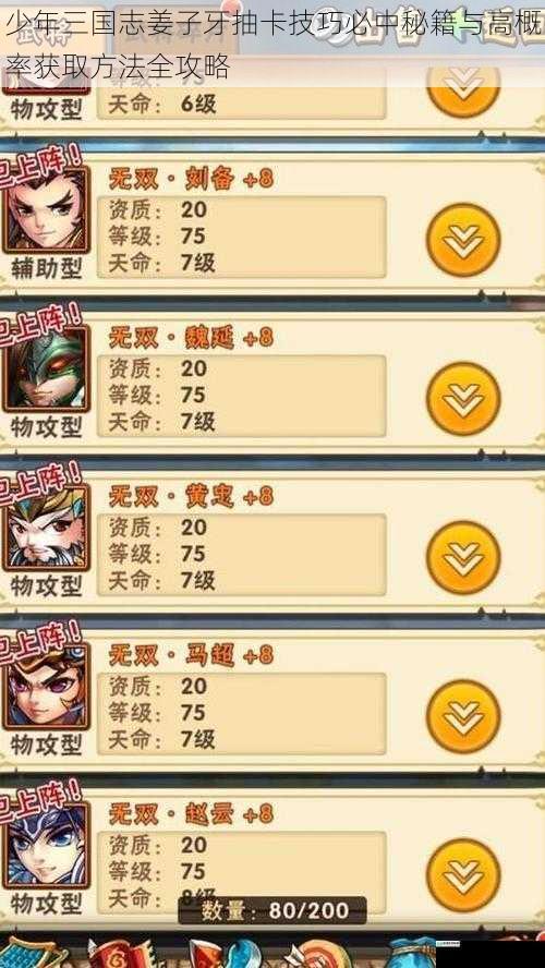 少年三国志姜子牙抽卡技巧必中秘籍与高概率获取方法全攻略