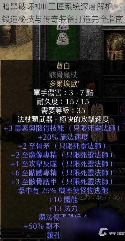 暗黑破坏神III工匠系统深度解析锻造秘技与传奇装备打造完全指南