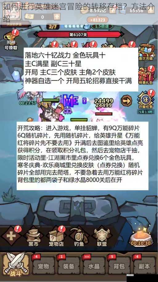 如何进行英雄迷宫冒险的转移存档?方法介绍