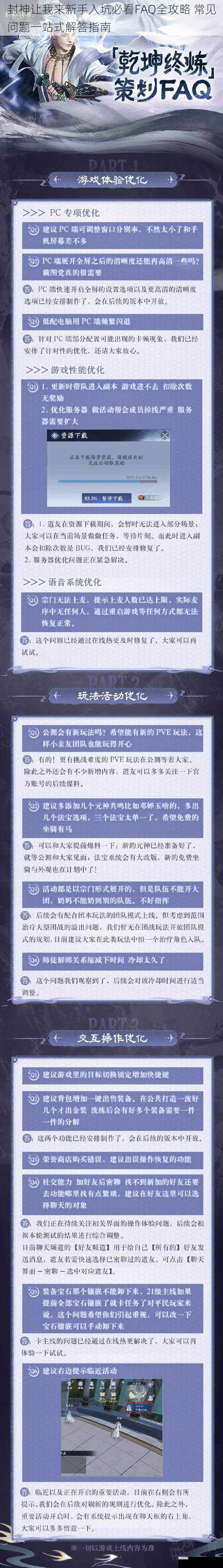 封神让我来新手入坑必看FAQ全攻略 常见问题一站式解答指南