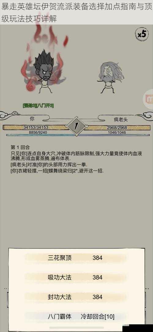 暴走英雄坛伊贺流派装备选择加点指南与顶级玩法技巧详解