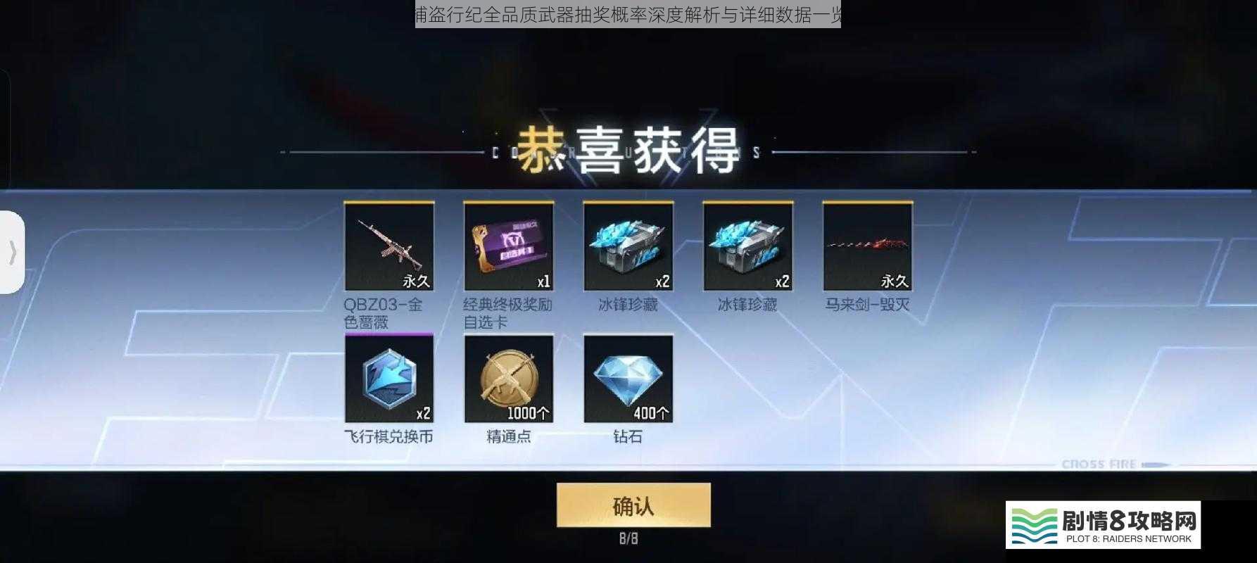 捕盗行纪全品质武器抽奖概率深度解析与详细数据一览