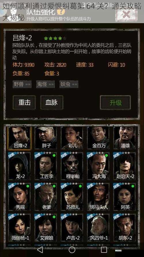如何顺利通过爱恨纠葛第 64 关?通关攻略大揭秘