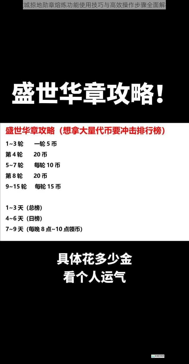 攻城掠地勋章熔炼功能使用技巧与高效操作步骤全面解析