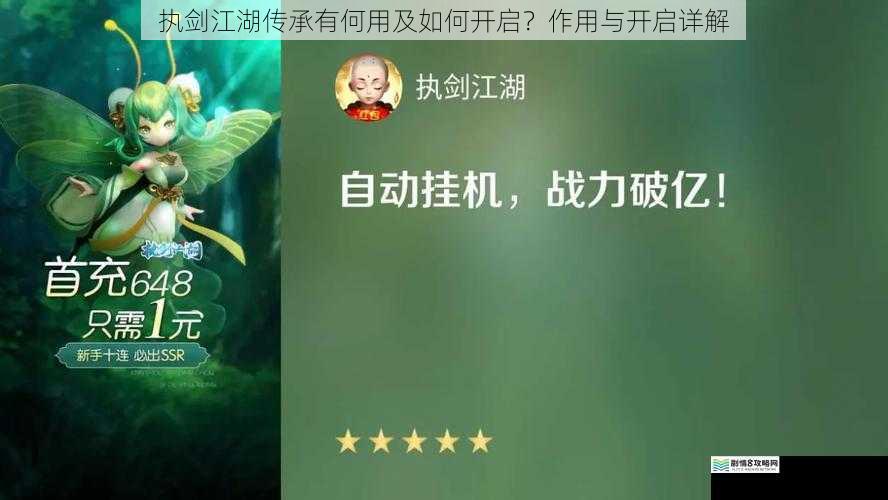 执剑江湖传承有何用及如何开启?作用与开启详解