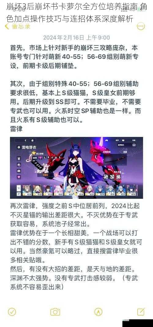 崩坏3后崩坏书卡萝尔全方位培养指南 角色加点操作技巧与连招体系深度解析