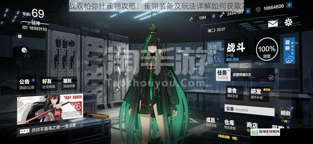 战双帕弥什雀翎攻略:雀翎装备及玩法详解如何获取?