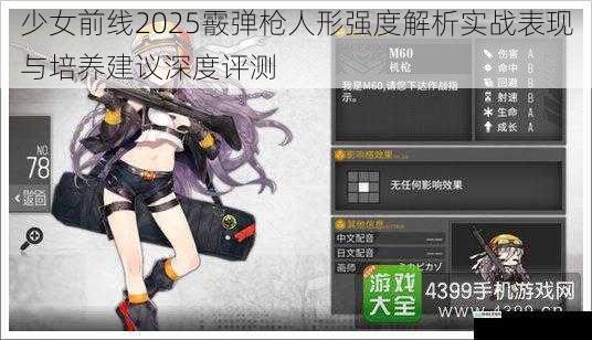 少女前线2025霰弹枪人形强度解析实战表现与培养建议深度评测