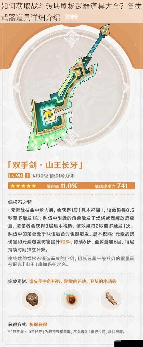 如何获取战斗砖块剧场武器道具大全?各类武器道具详细介绍