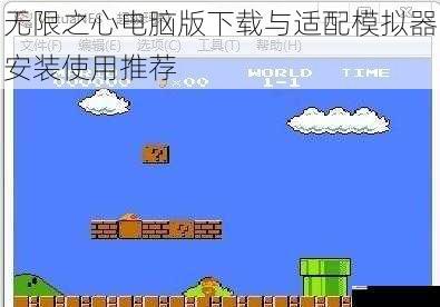 无限之心电脑版下载与适配模拟器安装使用推荐