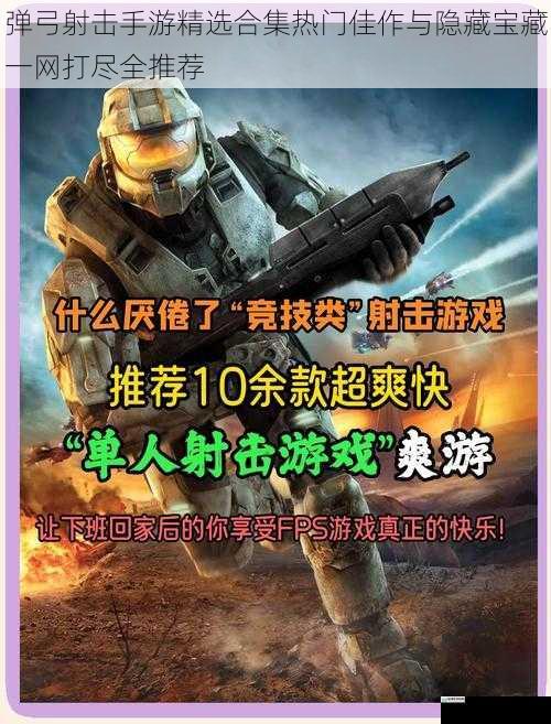 弹弓射击手游精选合集热门佳作与隐藏宝藏一网打尽全推荐