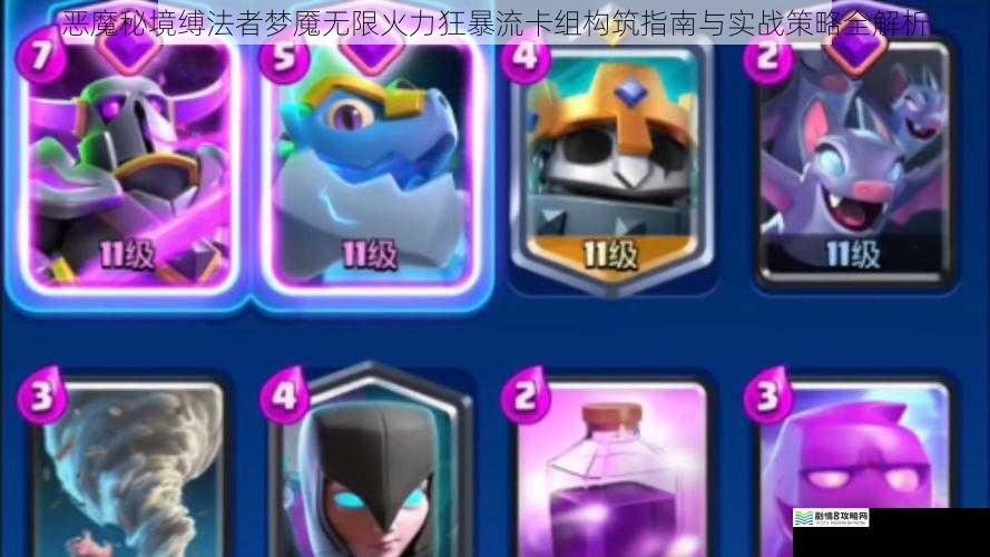 恶魔秘境缚法者梦魇无限火力狂暴流卡组构筑指南与实战策略全解析