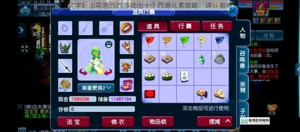 文字玩出花泡面西游找出十个西游元素攻略:详细指南