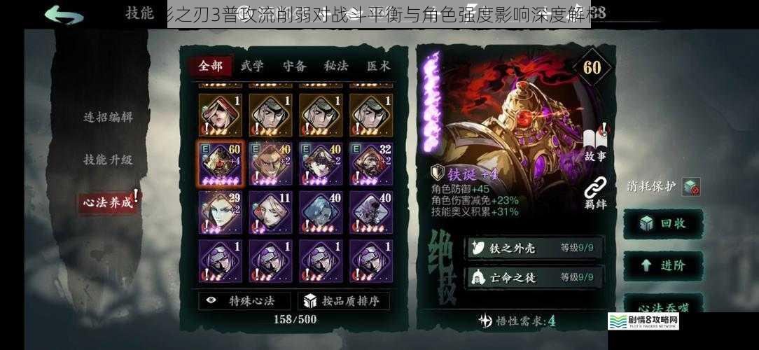 影之刃3普攻流削弱对战斗平衡与角色强度影响深度解析