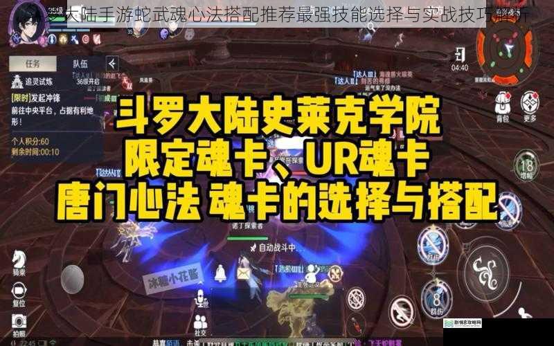 斗罗大陆手游蛇武魂心法搭配推荐最强技能选择与实战技巧解析