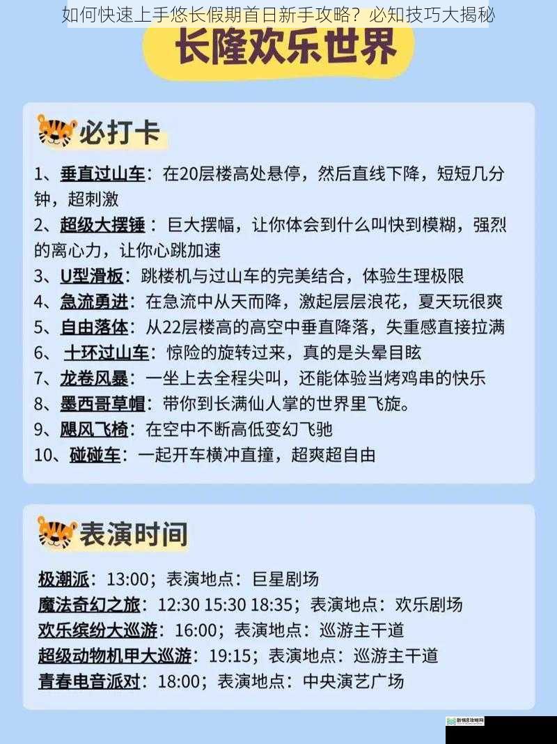如何快速上手悠长假期首日新手攻略?必知技巧大揭秘