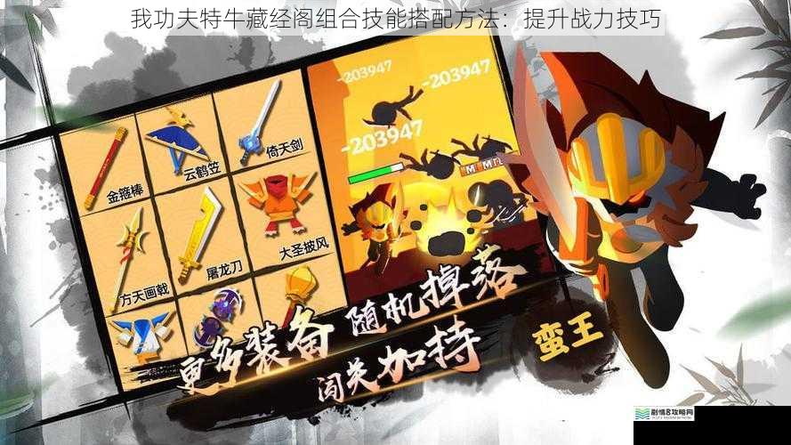 我功夫特牛藏经阁组合技能搭配方法:提升战力技巧
