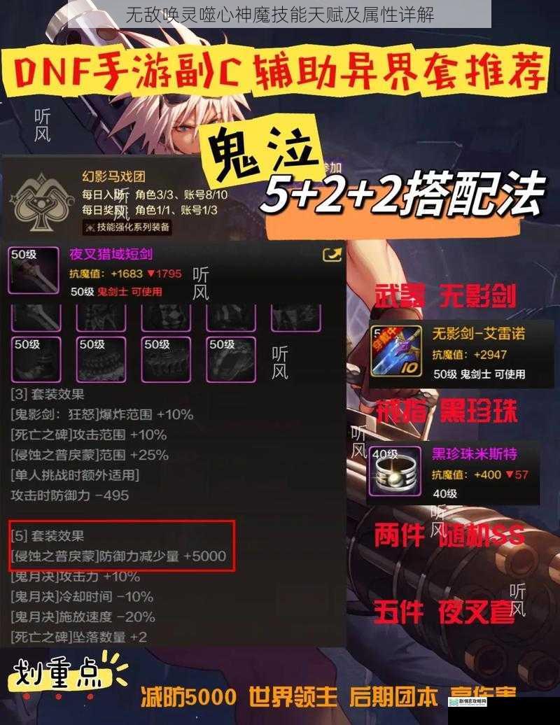无敌唤灵噬心神魔技能天赋及属性详解