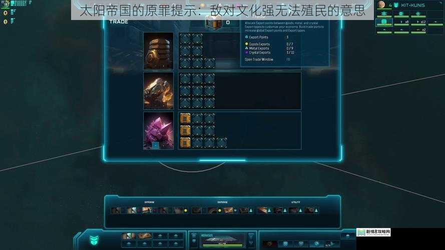 太阳帝国的原罪提示:敌对文化强无法殖民的意思
