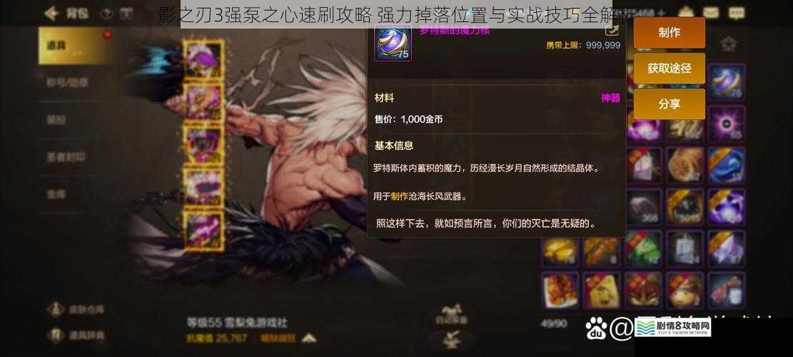 影之刃3强泵之心速刷攻略 强力掉落位置与实战技巧全解析