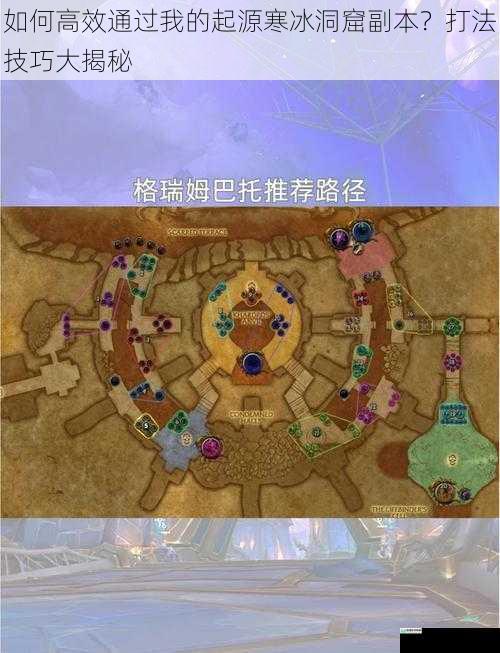 如何高效通过我的起源寒冰洞窟副本?打法技巧大揭秘