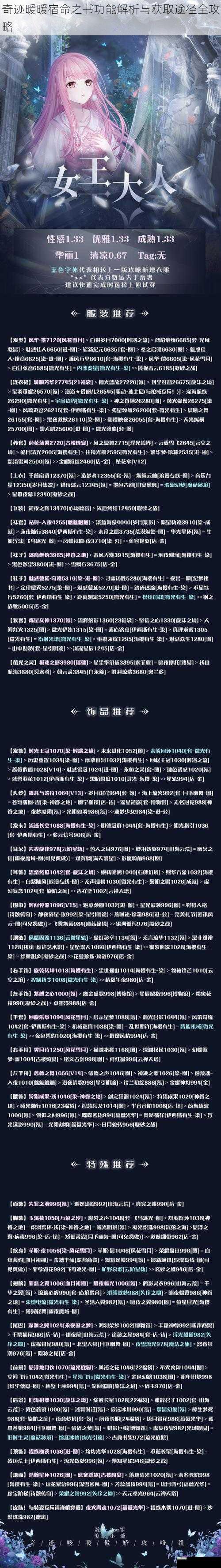 奇迹暖暖宿命之书功能解析与获取途径全攻略
