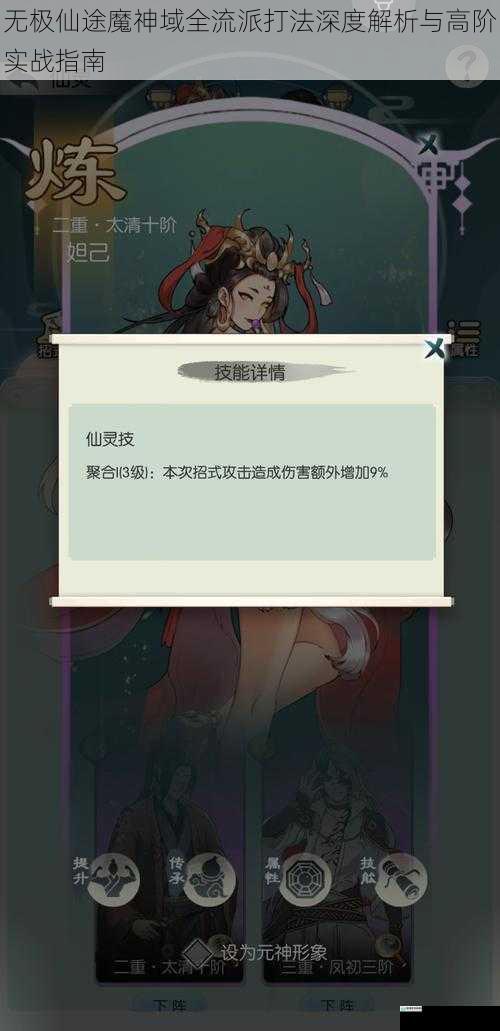 无极仙途魔神域全流派打法深度解析与高阶实战指南