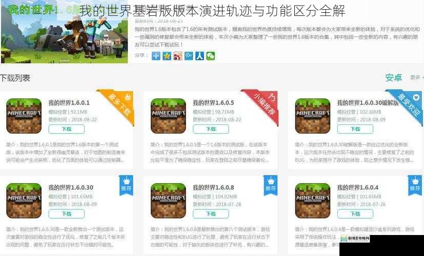 我的世界基岩版版本演进轨迹与功能区分全解