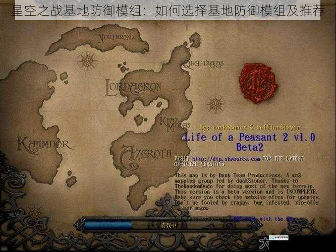 星空之战基地防御模组:如何选择基地防御模组及推荐