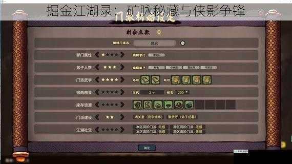 掘金江湖录:矿脉秘藏与侠影争锋