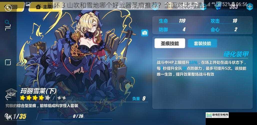 崩坏 3 山吹和雪地哪个好武器圣痕推荐?全面对比与选择