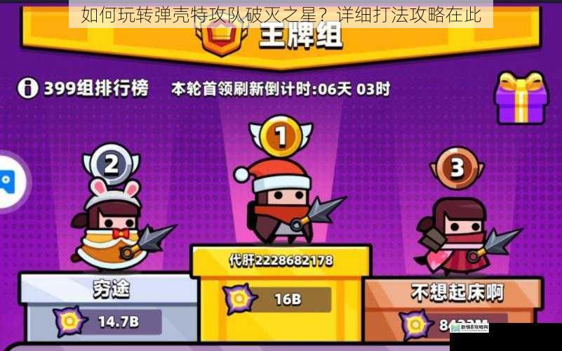 如何玩转弹壳特攻队破灭之星?详细打法攻略在此