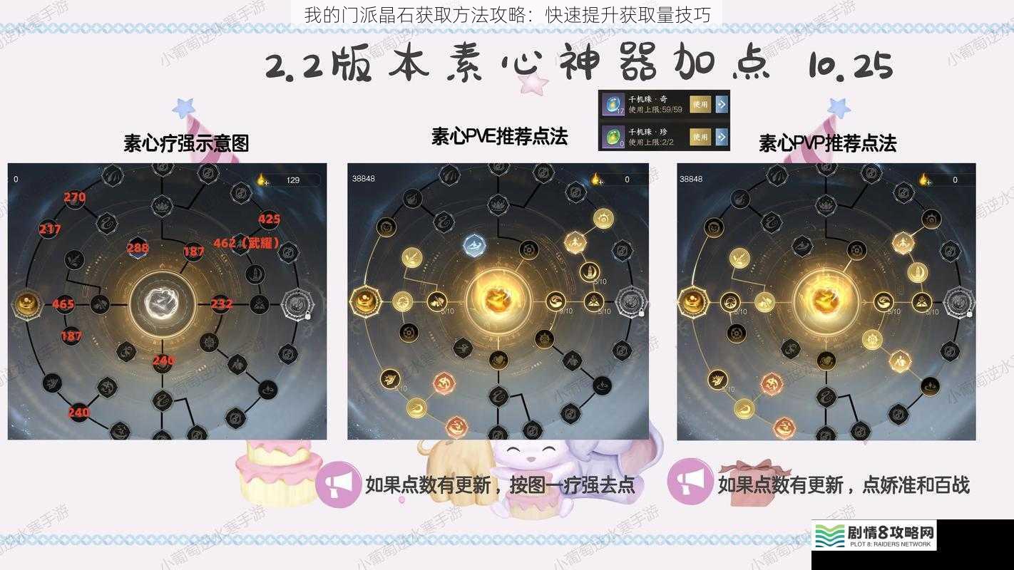 我的门派晶石获取方法攻略:快速提升获取量技巧