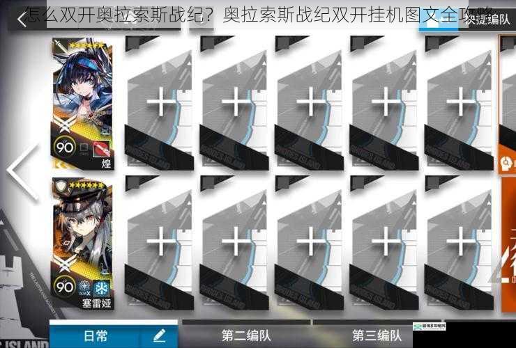 怎么双开奥拉索斯战纪?奥拉索斯战纪双开挂机图文全攻略
