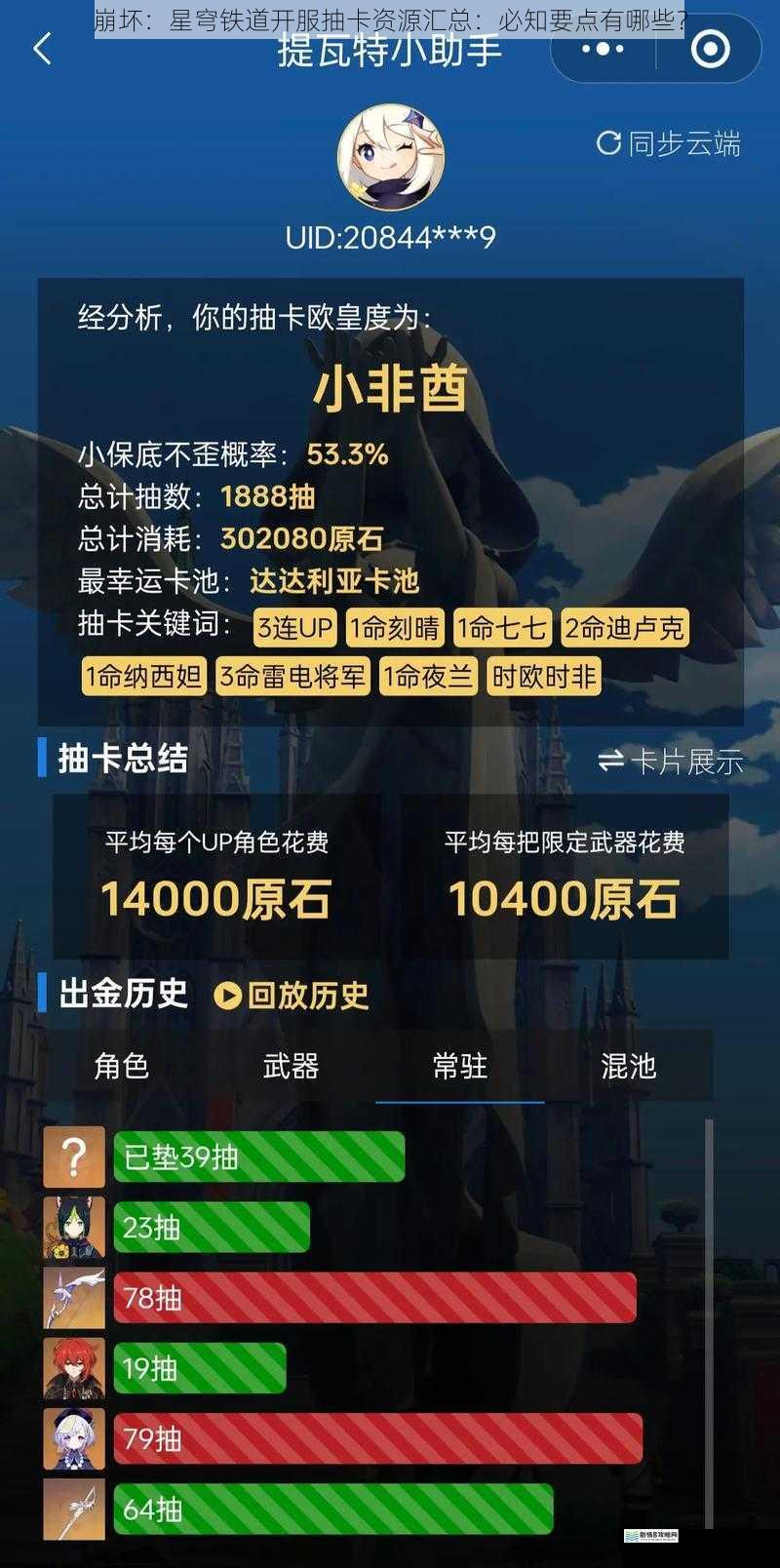 崩坏:星穹铁道开服抽卡资源汇总:必知要点有哪些?