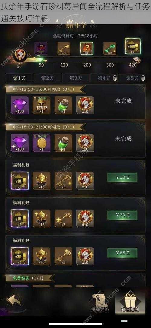 庆余年手游石珍纠葛异闻全流程解析与任务通关技巧详解