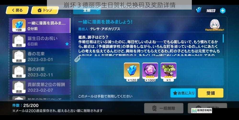崩坏 3 德丽莎生日贺礼兑换码及奖励详情