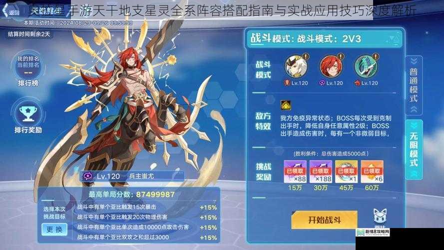 奥拉星手游天干地支星灵全系阵容搭配指南与实战应用技巧深度解析