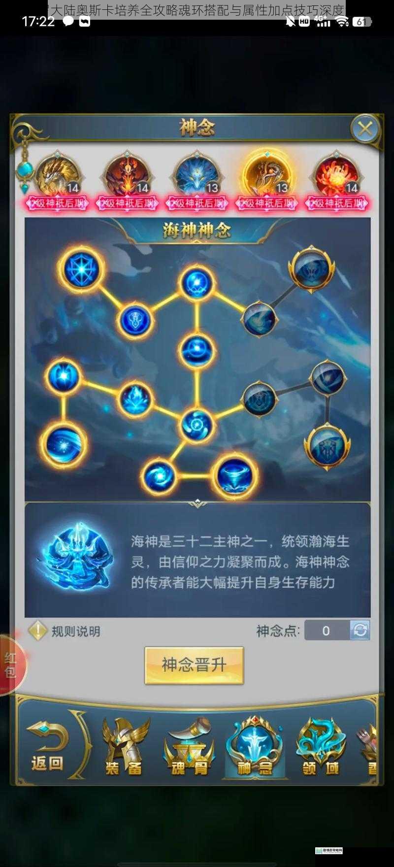 斗罗大陆奥斯卡培养全攻略魂环搭配与属性加点技巧深度解析