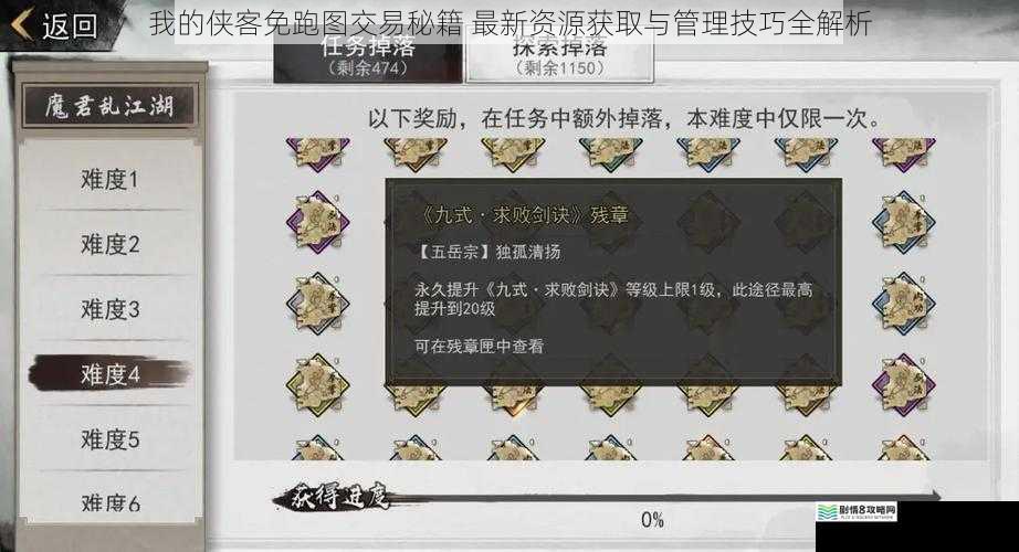 我的侠客免跑图交易秘籍 最新资源获取与管理技巧全解析