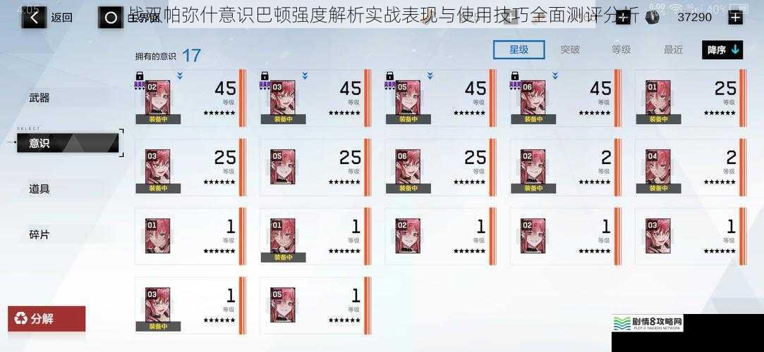 战双帕弥什意识巴顿强度解析实战表现与使用技巧全面测评分析