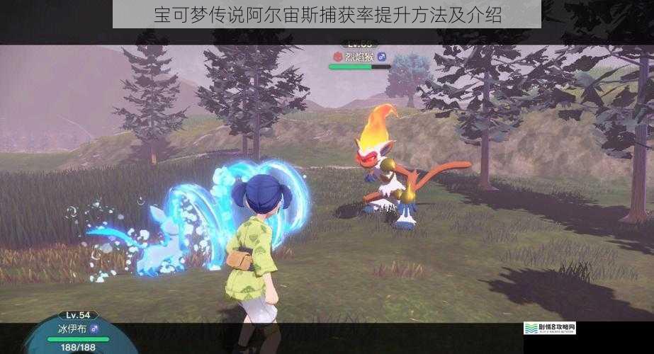 宝可梦传说阿尔宙斯捕获率提升方法及介绍