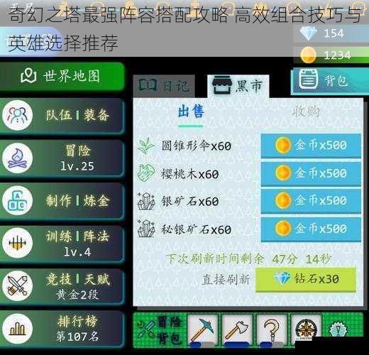 奇幻之塔最强阵容搭配攻略 高效组合技巧与英雄选择推荐
