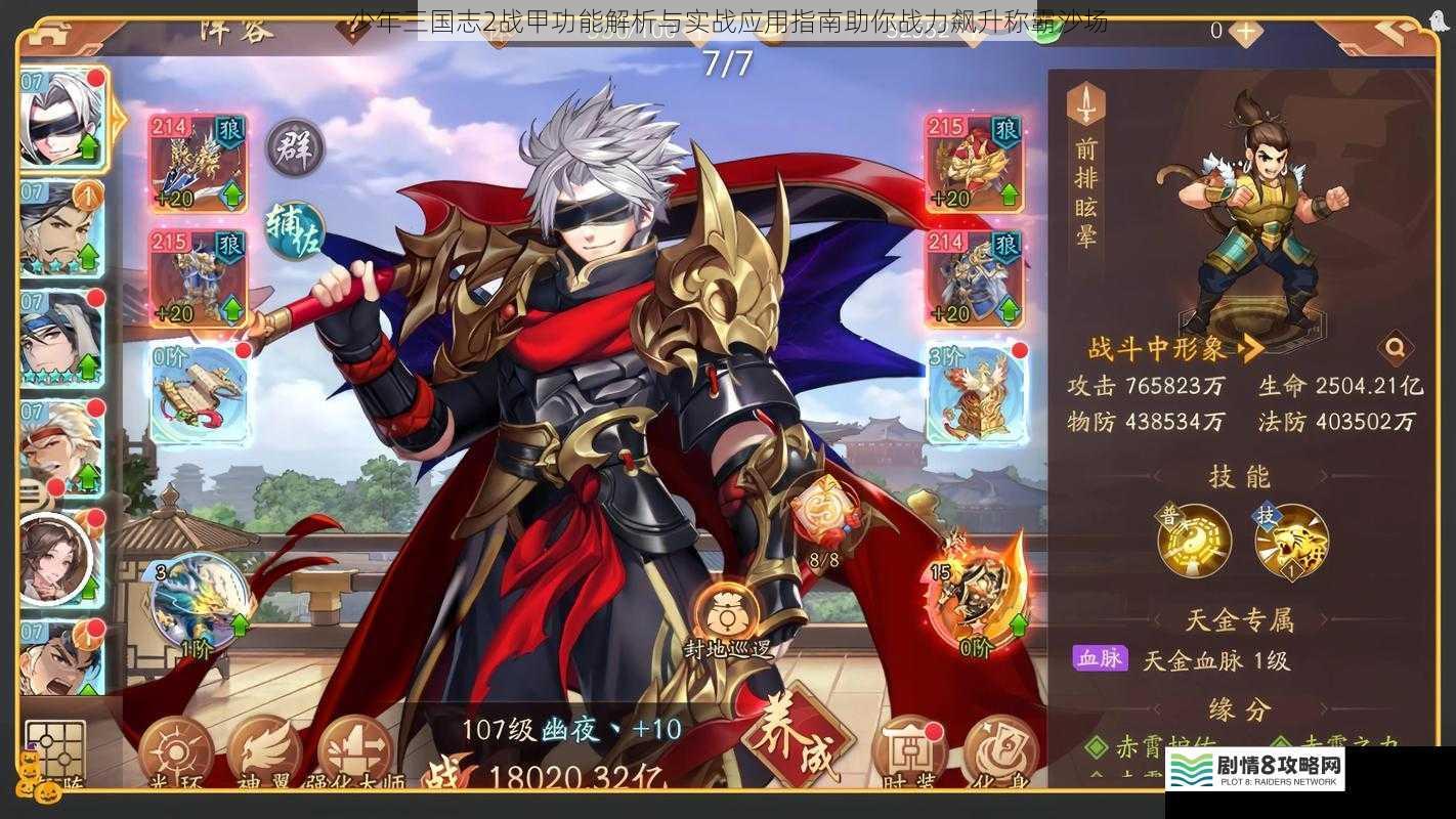 少年三国志2战甲功能解析与实战应用指南助你战力飙升称霸沙场