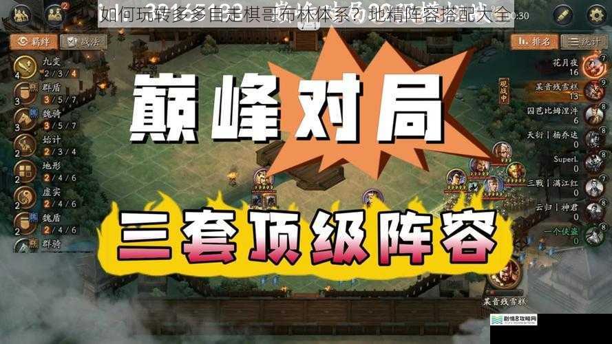 如何玩转多多自走棋哥布林体系?地精阵容搭配大全