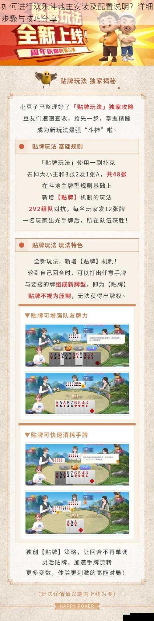 如何进行欢乐斗地主安装及配置说明?详细步骤与技巧分享