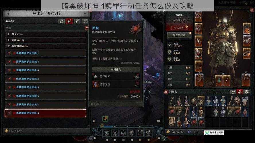 暗黑破坏神 4赎罪行动任务怎么做及攻略