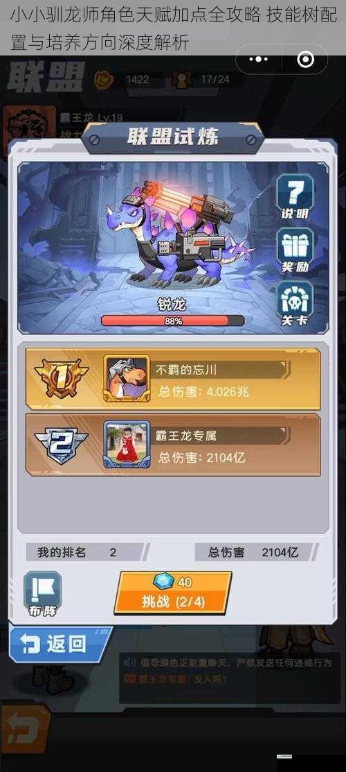 小小驯龙师角色天赋加点全攻略 技能树配置与培养方向深度解析